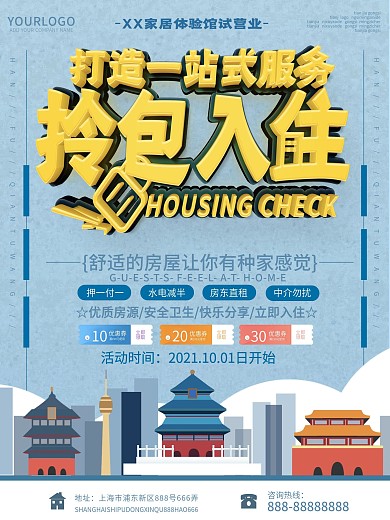 蓝色小清新租房促销海报