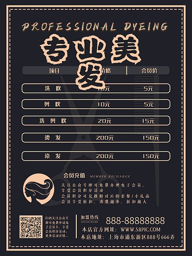 理发店美发价格表