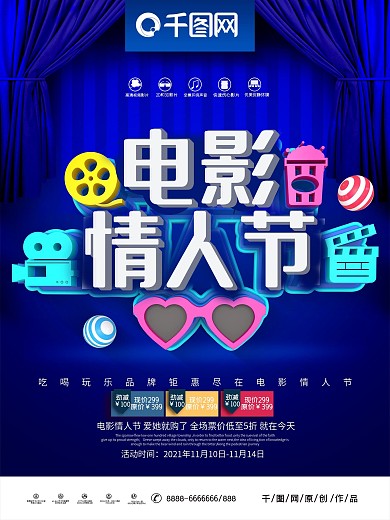 C4D创意时尚立体电影情人节促销海报