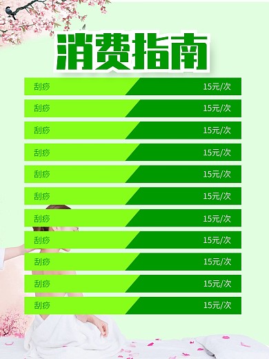 绿色健康养生店价格海报