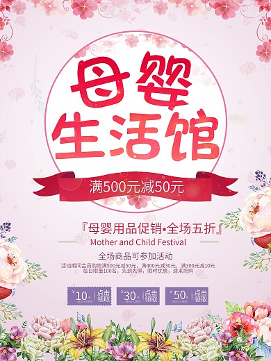 母婴店海报设计图