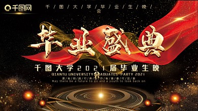 毕业盛典学校毕业晚会展板黑金风