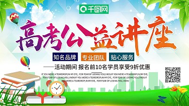 高考公益讲座宣传展板设计