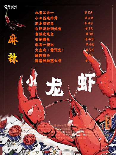 麻辣小龙虾菜单