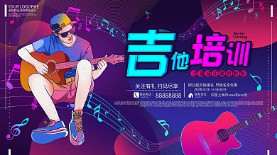 吉他培训音乐素质教育才艺学习展架