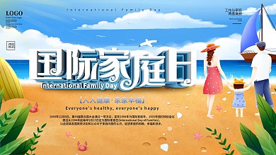 小清新国际家庭日家庭主题展板