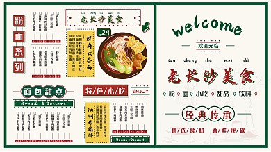 中国风老旧风格美食餐饮小吃海报菜单