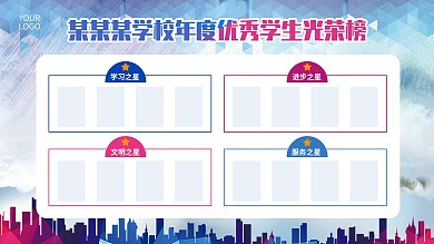 校园之星简约风照片墙展板