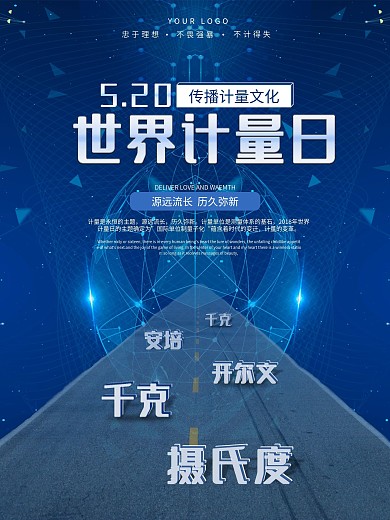 5.20世界计量日