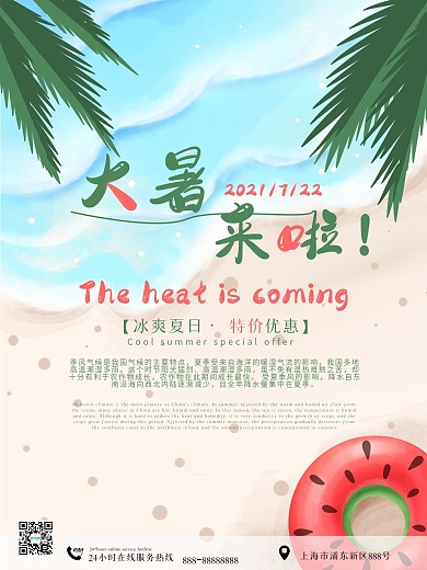大暑夏季二十四节气促销活动宣传海报