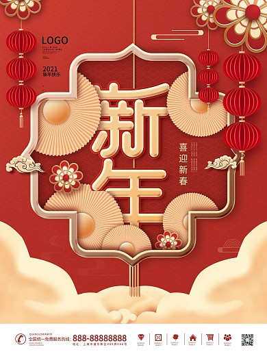 原创喜庆2021新年快乐创意节假日海报