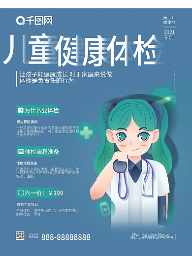 医疗六一儿童体检宣传海报原创