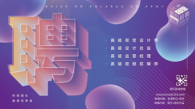 招聘流体渐变风格展架招聘展架