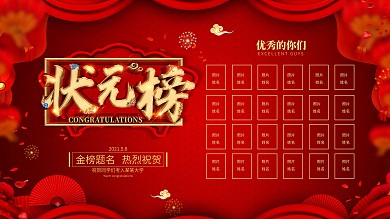 创意红金喜庆金榜题名展板