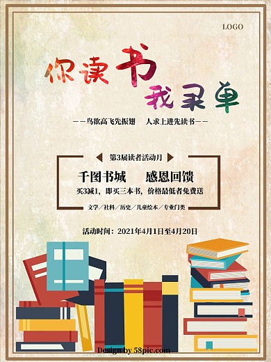 书店图书促销