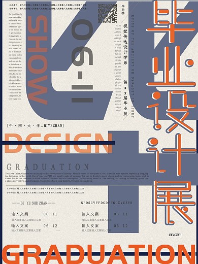 创意排版视觉传达毕业设计展校园宣传海报