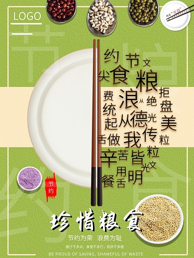 珍惜粮食光盘行动文字创意海报