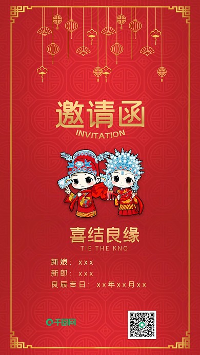 婚礼邀请函中式婚礼红色手机配图