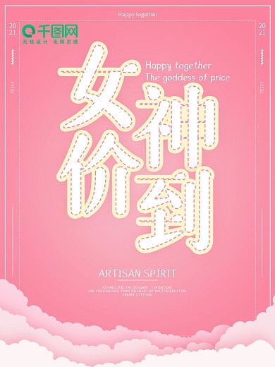 38女神节女神价到广告促销活动粉色海报