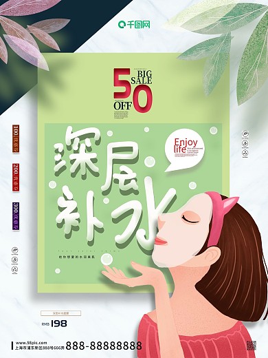 创意简约深层补水面膜海报美妆促销海报