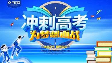 致青春毕业晚会蓝色展板