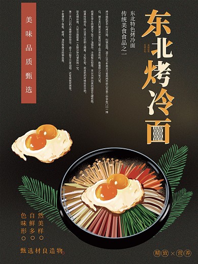 烤冷面营养早餐