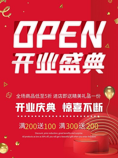 红金色折纸风喜庆盛大开业促销宣传海报