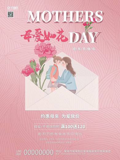 母亲节信封粉色渐变促销海报