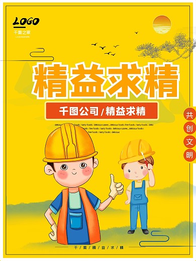 精益求精宣传海报