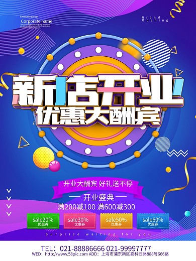 开业大酬宾好礼送不停