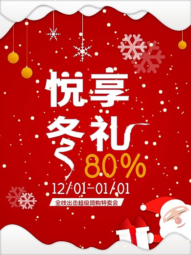 简约红色大气冬季圣诞节促销海报