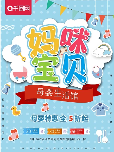 蓝色清新妈咪宝贝母婴生活馆主题海报