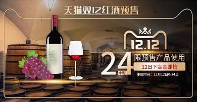 双十二年终盛典红酒酒水饮料复古风活动海报