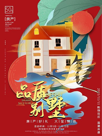 插画风地产海报手绘