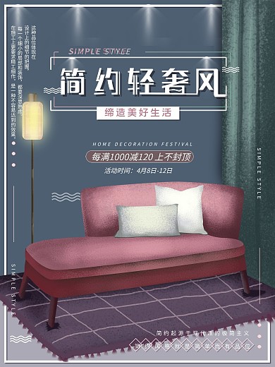 平面海报原创米兰家具简约轻奢促销手绘风
