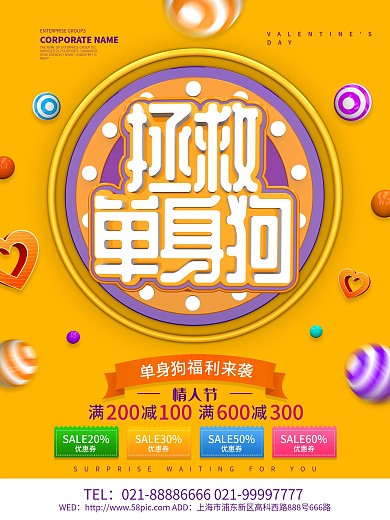 C4D拯救单身狗情人节海报设计