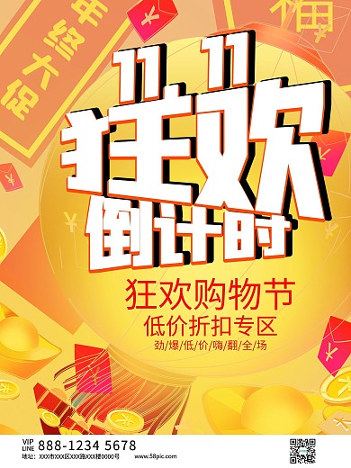狂欢倒计时年终大促低价折扣海报模板