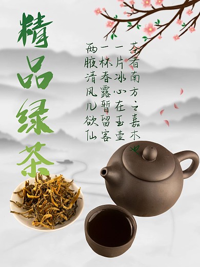 创意绿茶详情页模板剁手补给站