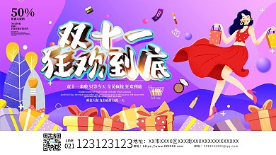 双十一狂欢到底促销展板