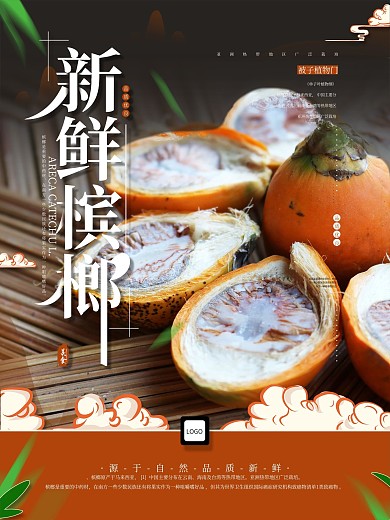 槟榔简约风宣传海报