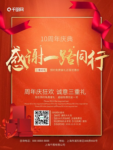 周年庆典感谢有你促销海报