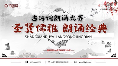 古朴水墨中国风古诗词朗诵大赛展板
