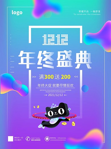 1212年终盛典双12促销海报PSD模板