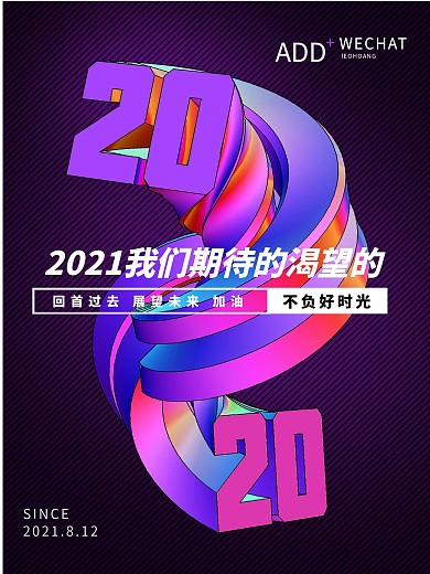 2020跨过鼠年终元旦旋转立体字海报酷炫