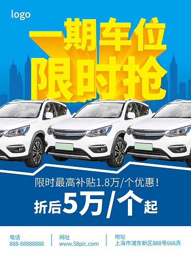 车位限时抢购海报