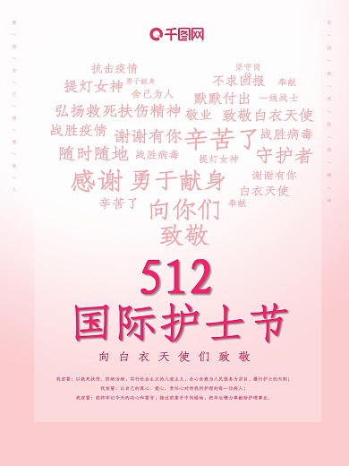 原创海报简约大气通用国际护士节