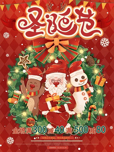 原创手绘圣诞节促销宣传海报
