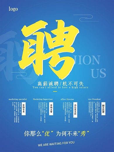 蓝色企业招聘海报