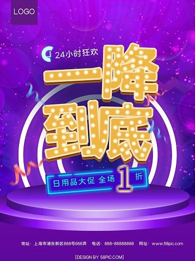 一降到底日用品促销紫色渐变海报