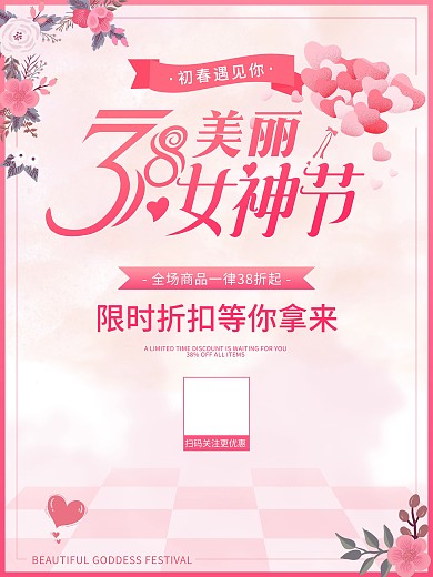 38女王节活动促销折扣粉色海报